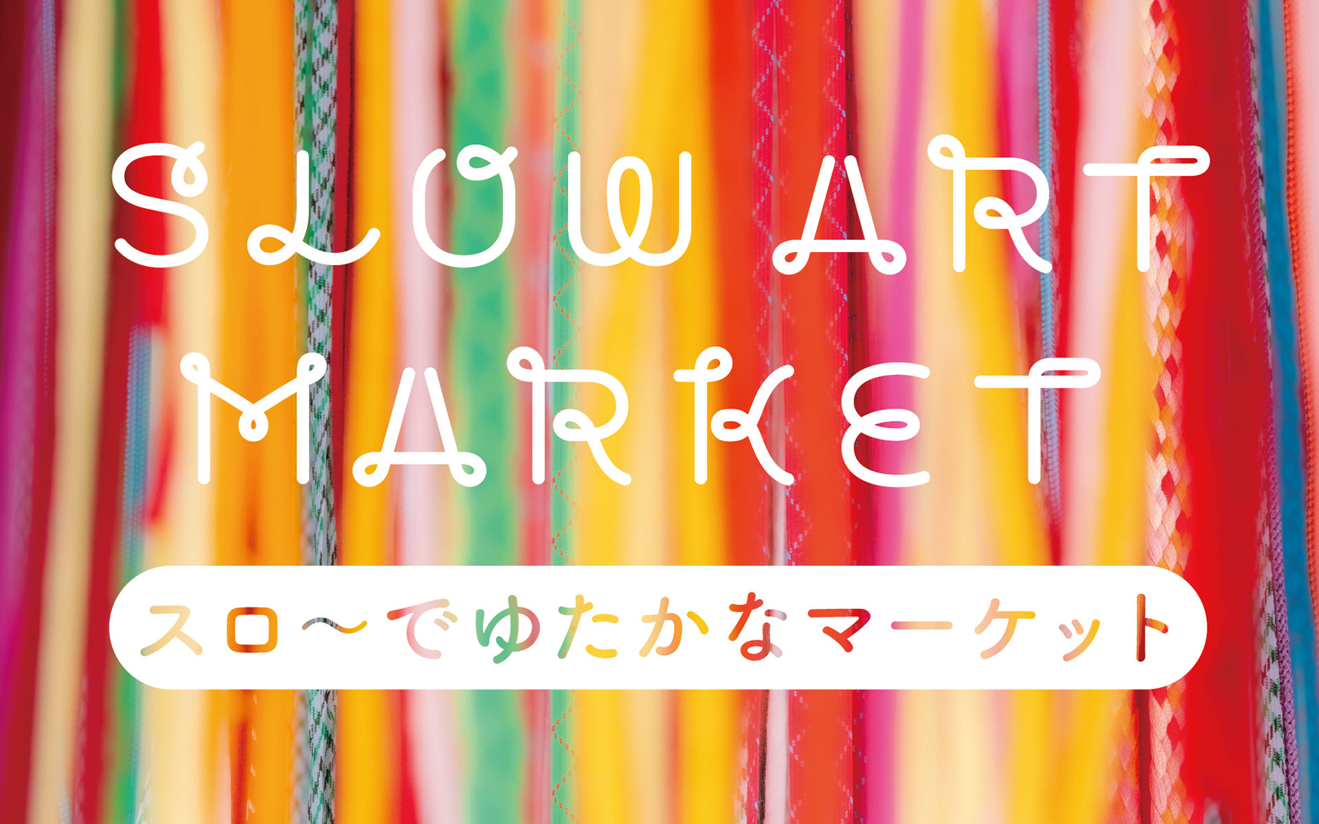 Slow Art Market（スローアートマーケット）