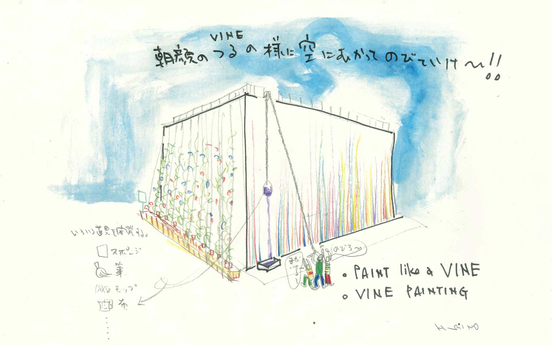 明後日朝顔プロジェクト、Vine Painting Project