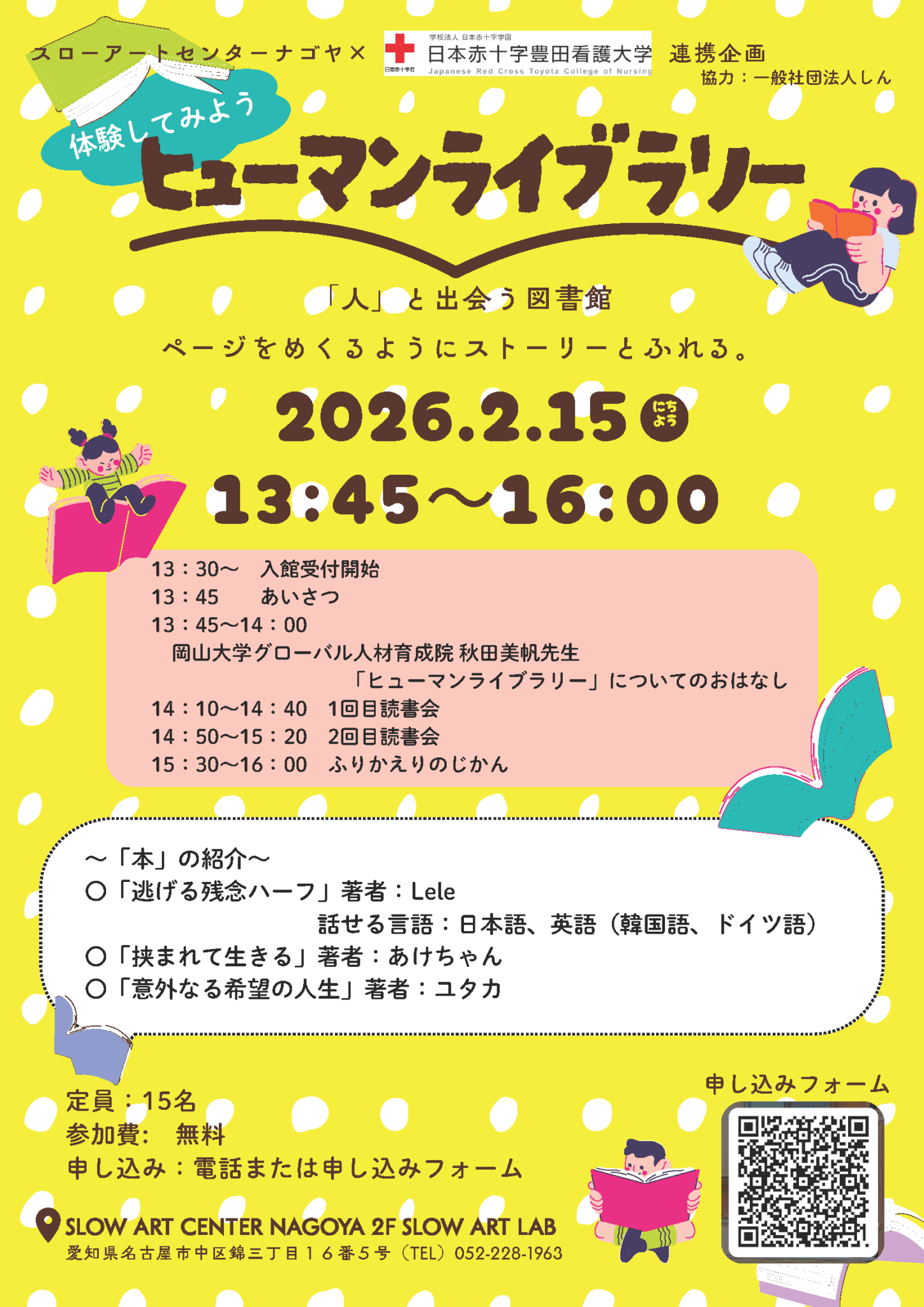 『体験してみようヒューマンライブラリー』-日本赤十字豊田看護大学 大学連携-